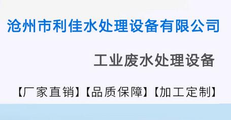 废水处理设备