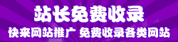快来申请收录